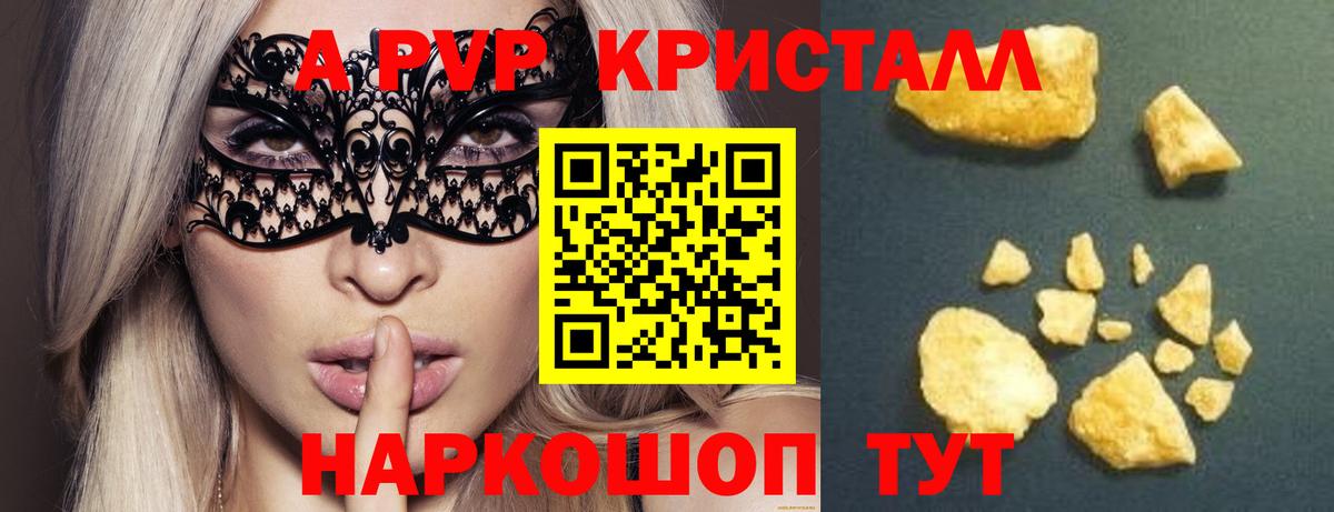 Alpha PVP крисы CK  A PVP Crystall  Рославль  цены наркотик  Вход с VPN 