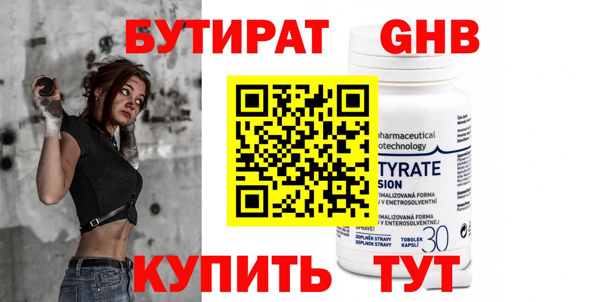 БУТИРАТ GHB Рославль