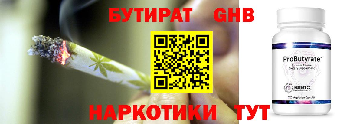 Рославль  Бутират  Вход с VPN  Бутират бутандиол 