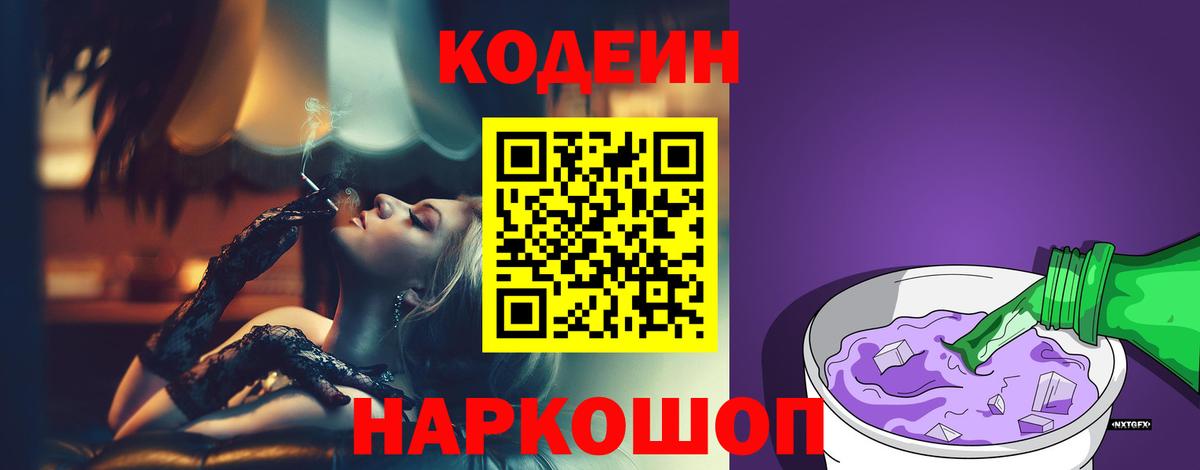 Кодеин напиток Lean (лин) Рославль