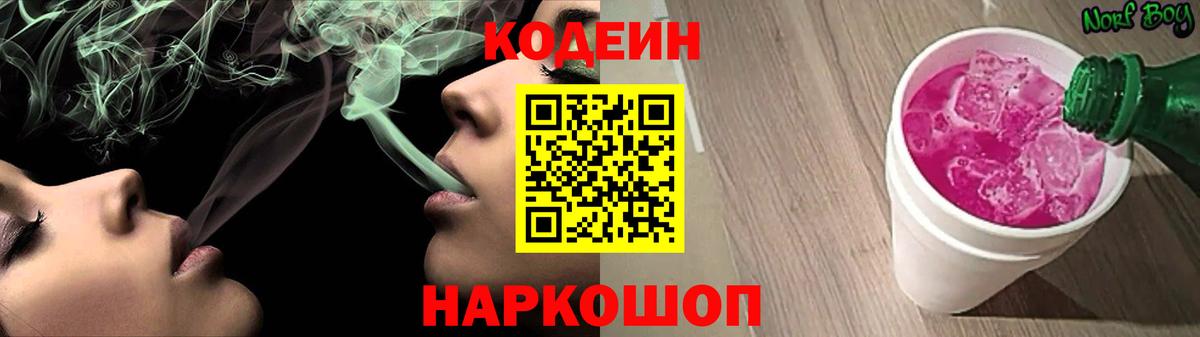 Кодеин напиток Lean (лин)  Вход с VPN  Рославль 