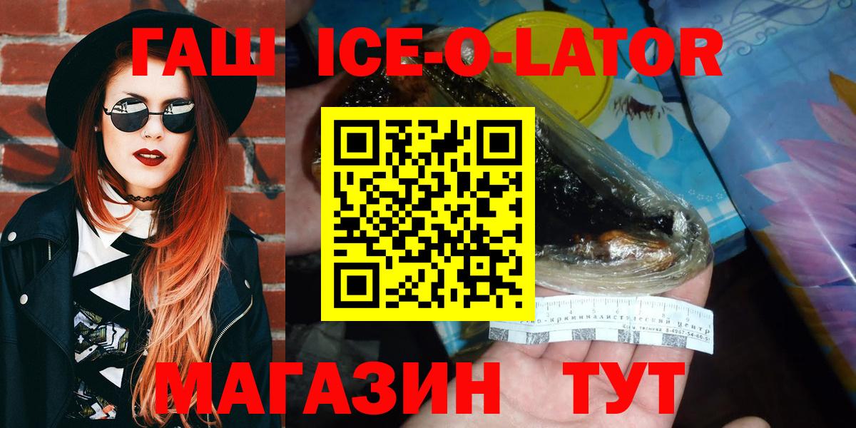Рославль  Гашиш Ice-O-Lator  Гашиш  ГАШ убойный  Вход с VPN 