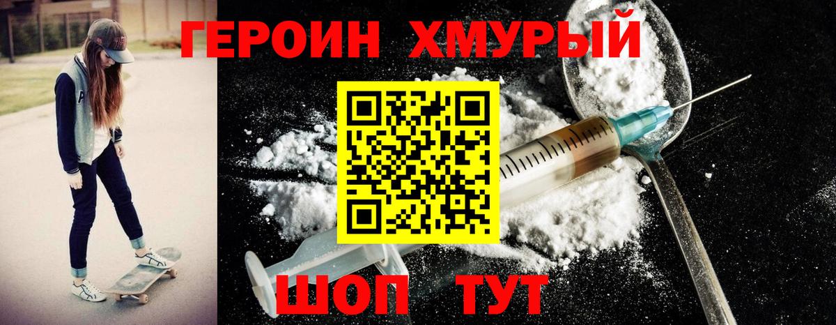 ГЕРОИН гречка  Героин  Рославль  Вход с VPN 
