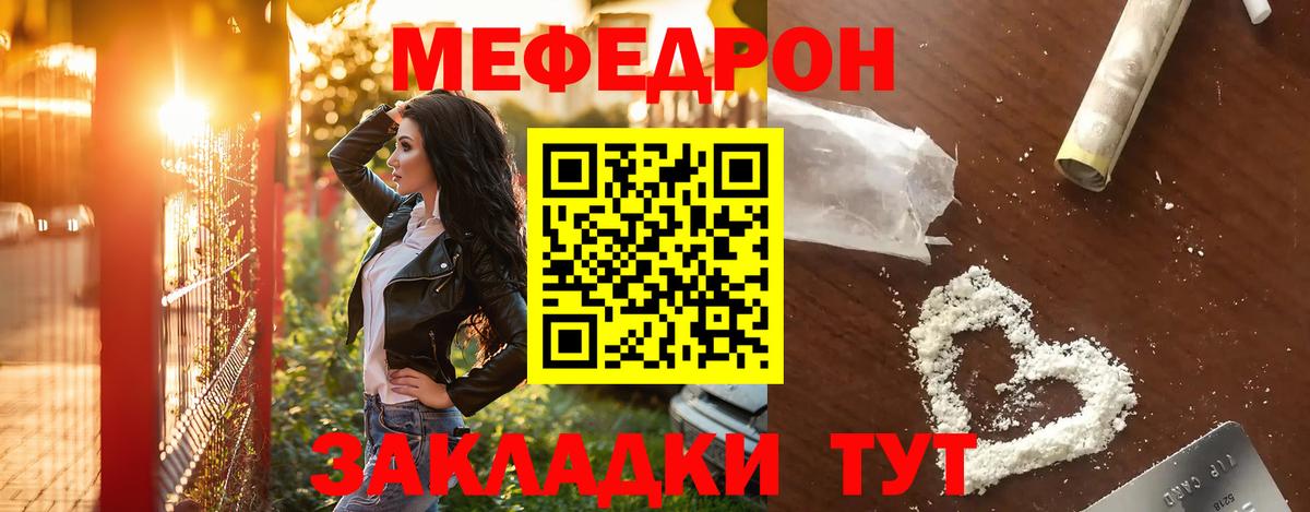Меф  Рославль